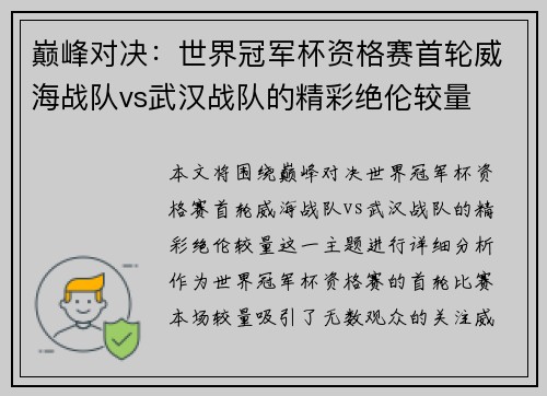 巅峰对决:世界冠军杯资格赛首轮威海战队vs武汉战队的精彩绝伦较量