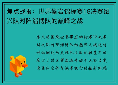焦点战报：世界攀岩锦标赛18决赛绍兴队对阵淄博队的巅峰之战